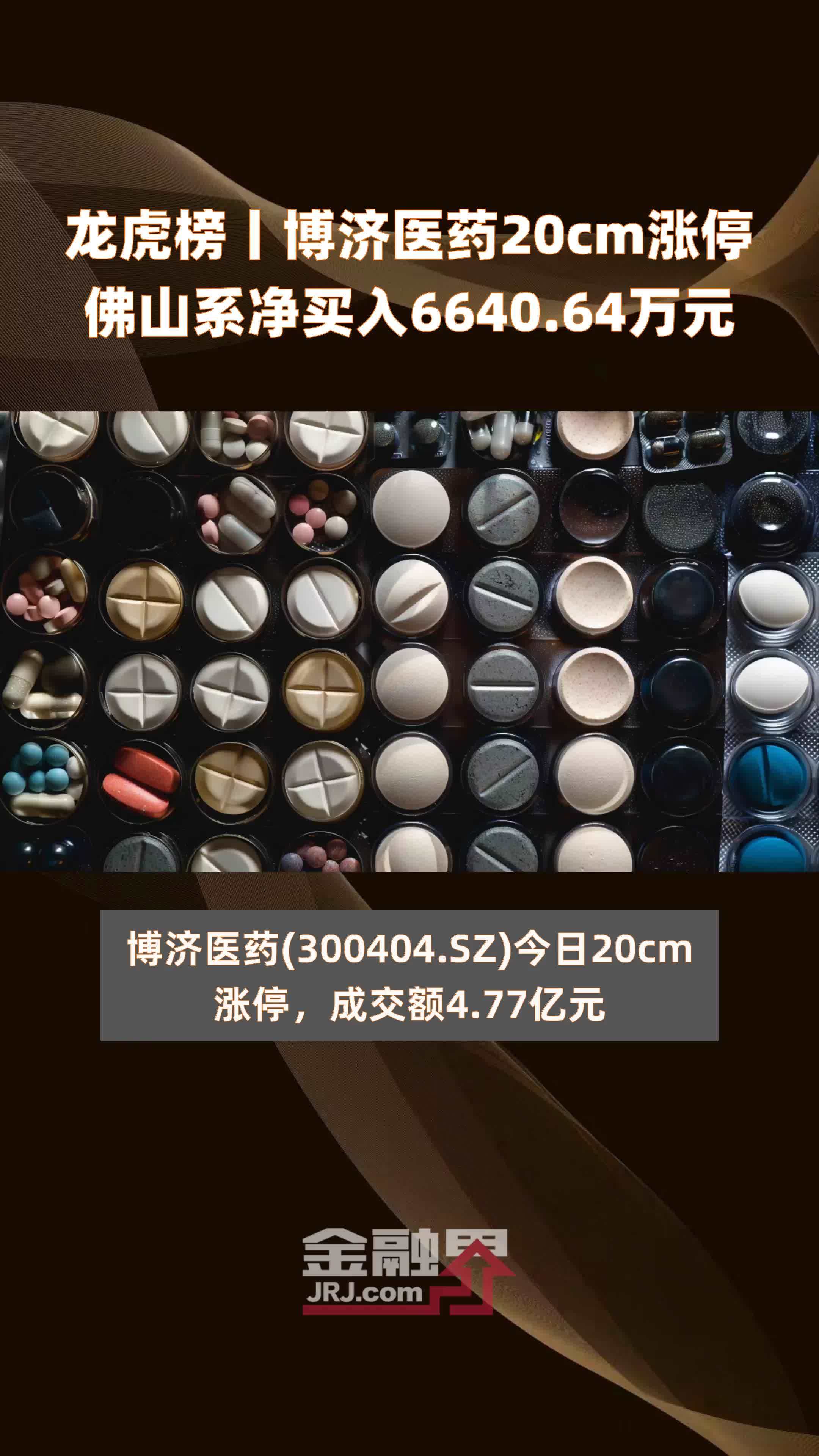 东方智造振幅18.45%，机构龙虎榜净买入1.10亿元