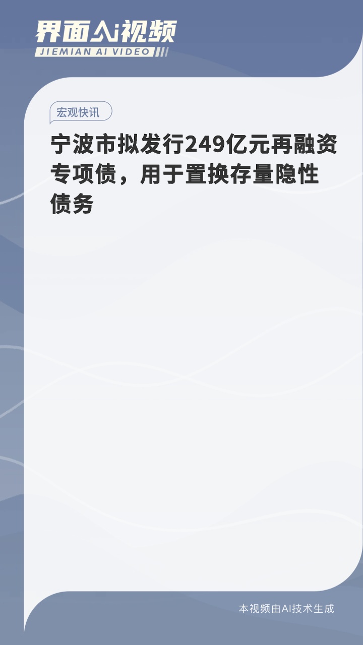 西藏宁夏甘肃拟发行再融资专项债券置换存量隐债,全国至少32地合计拟发行19953亿元