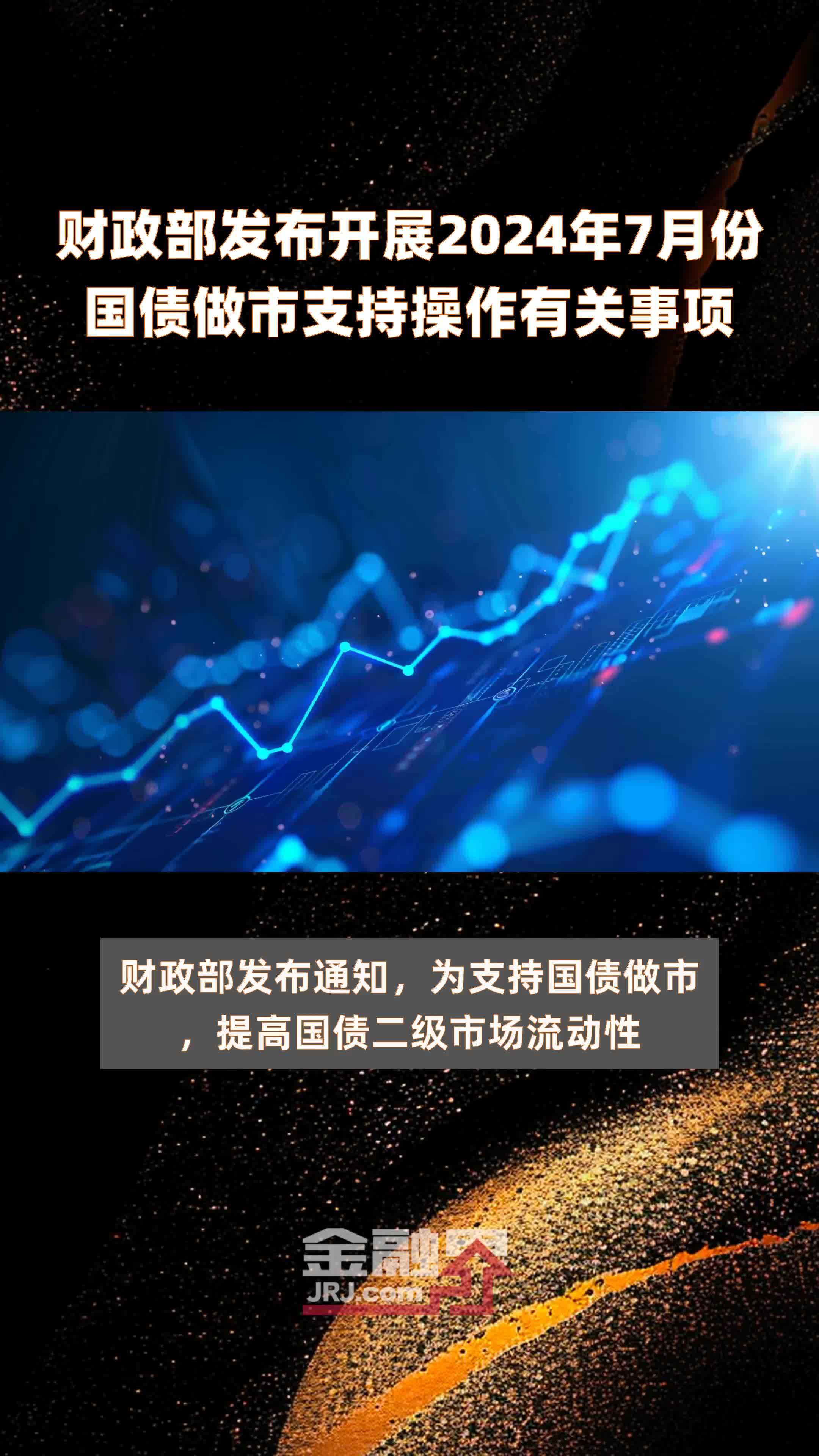 美国财政部拍卖四周期国债 得标利率4.400%