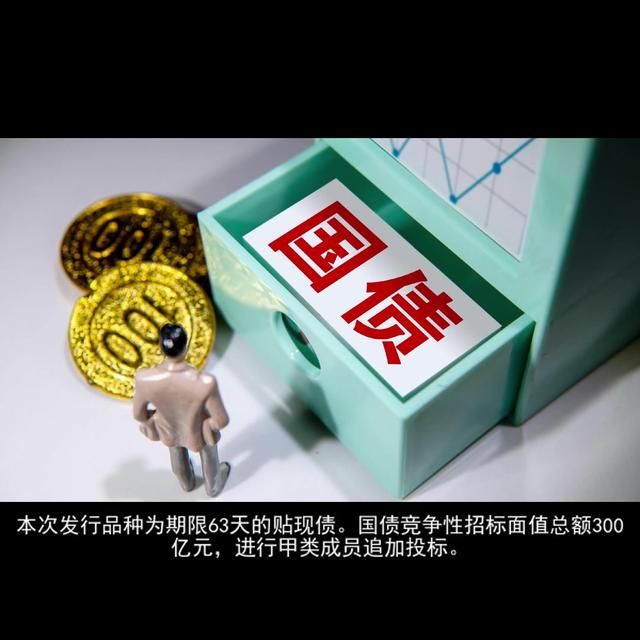 财政部拟第一次续发行2024年记账式附息（二十二期）国债（3年期）