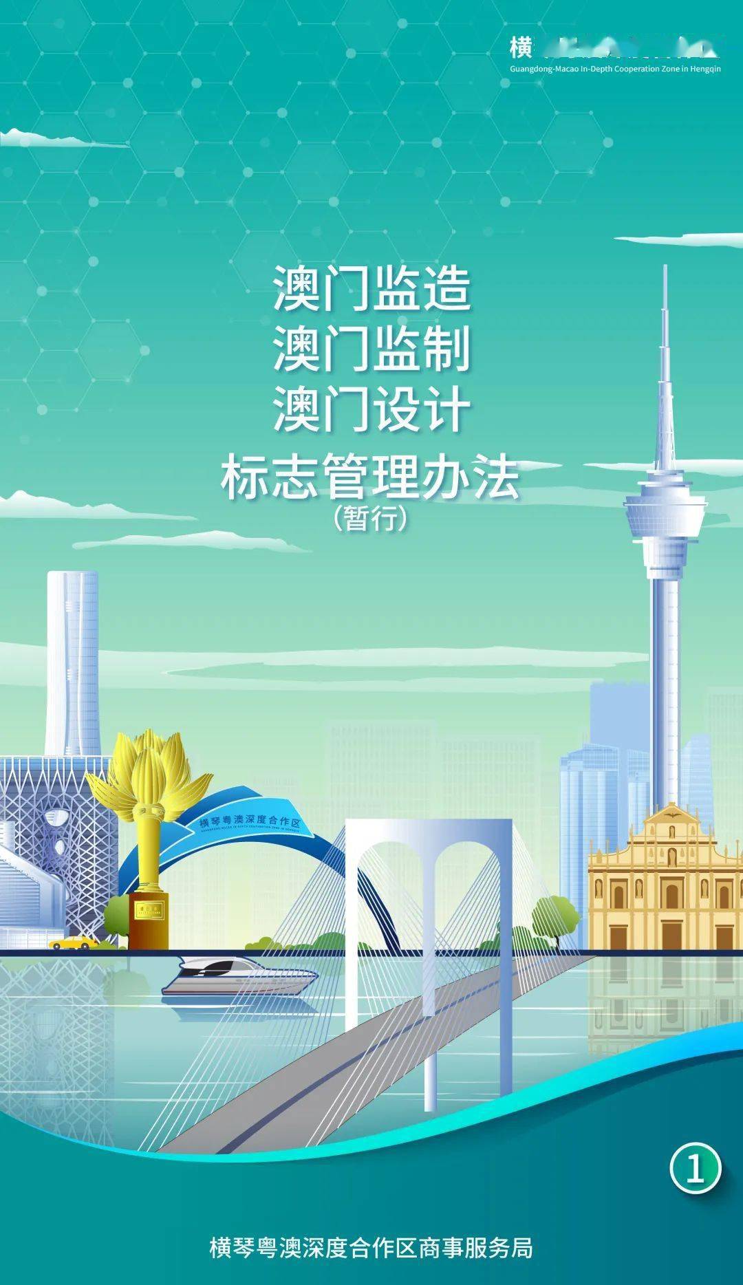 蔡冠深:深化前海与香港合作,共创大湾区发展新空间