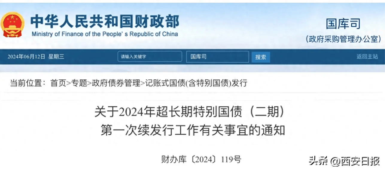 财政部拟续发行500亿元10年期国债,票面利率2.04%
