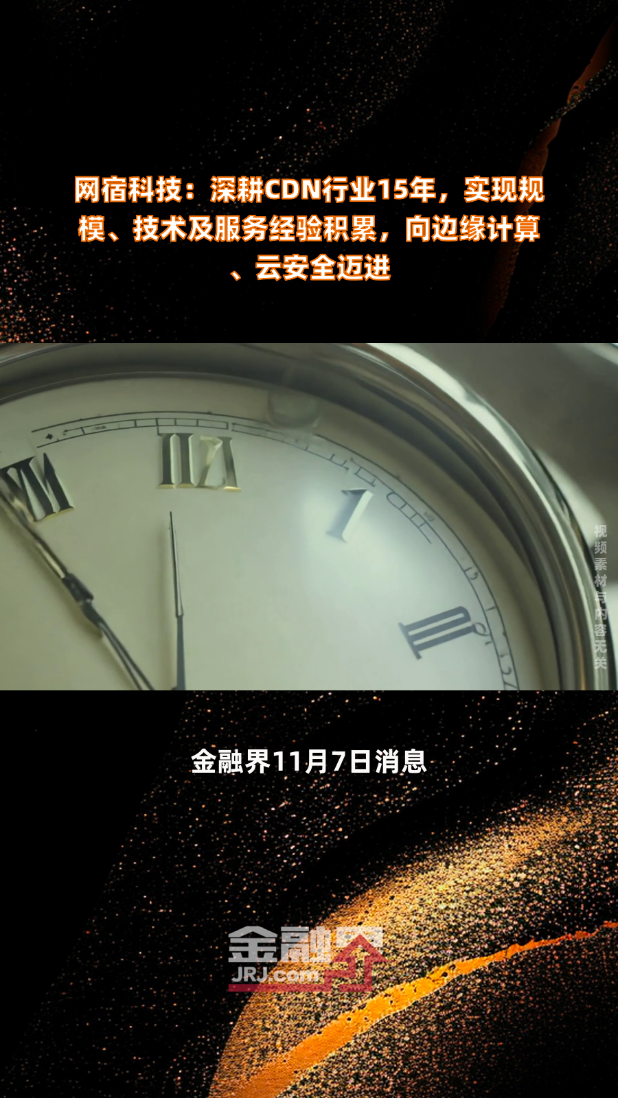 网宿科技：旗下绿色云图牵头主编的三项液冷团体标准正式发布