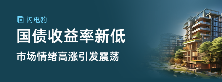 10年期国债收益率逼近1.8%