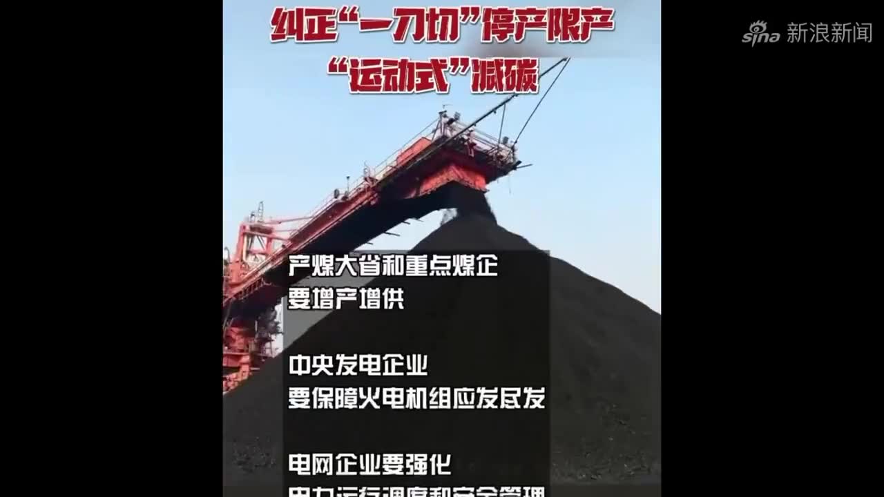 产运能力持续释放——今冬明春煤炭供应有保障