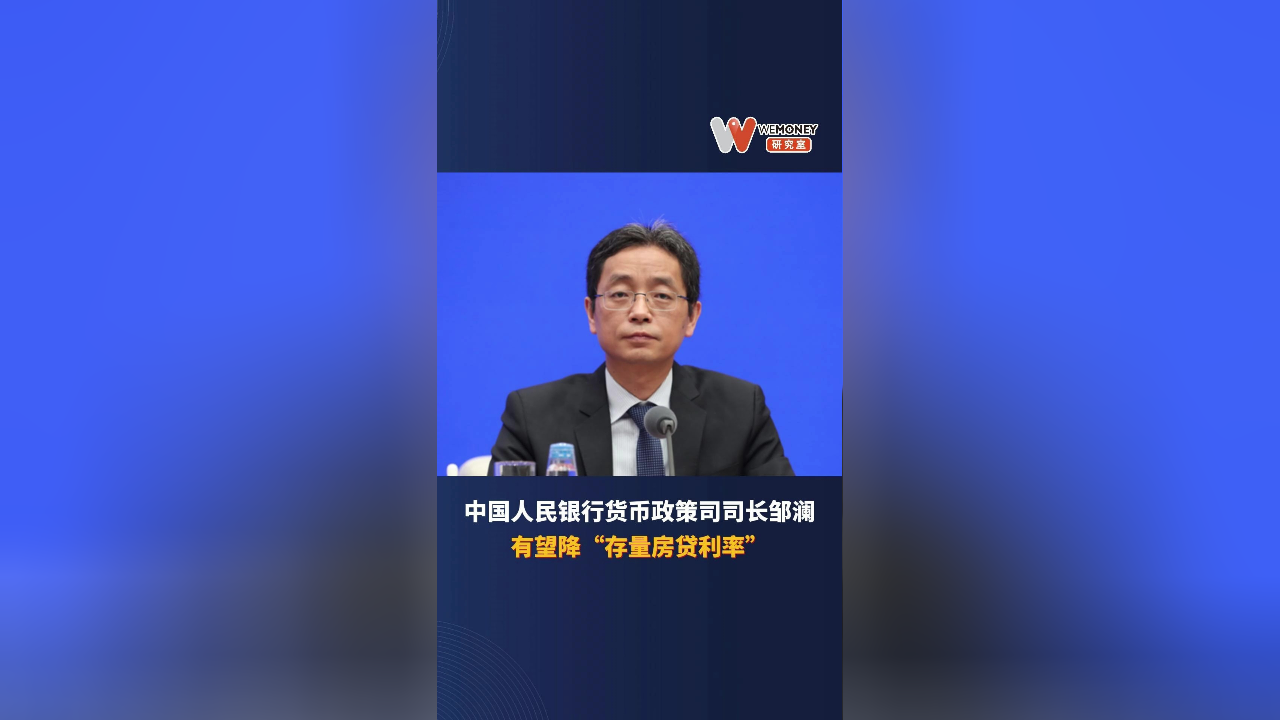 央行邹澜:为政府债券发行营造适宜的流动性环境 增加国债买卖操作