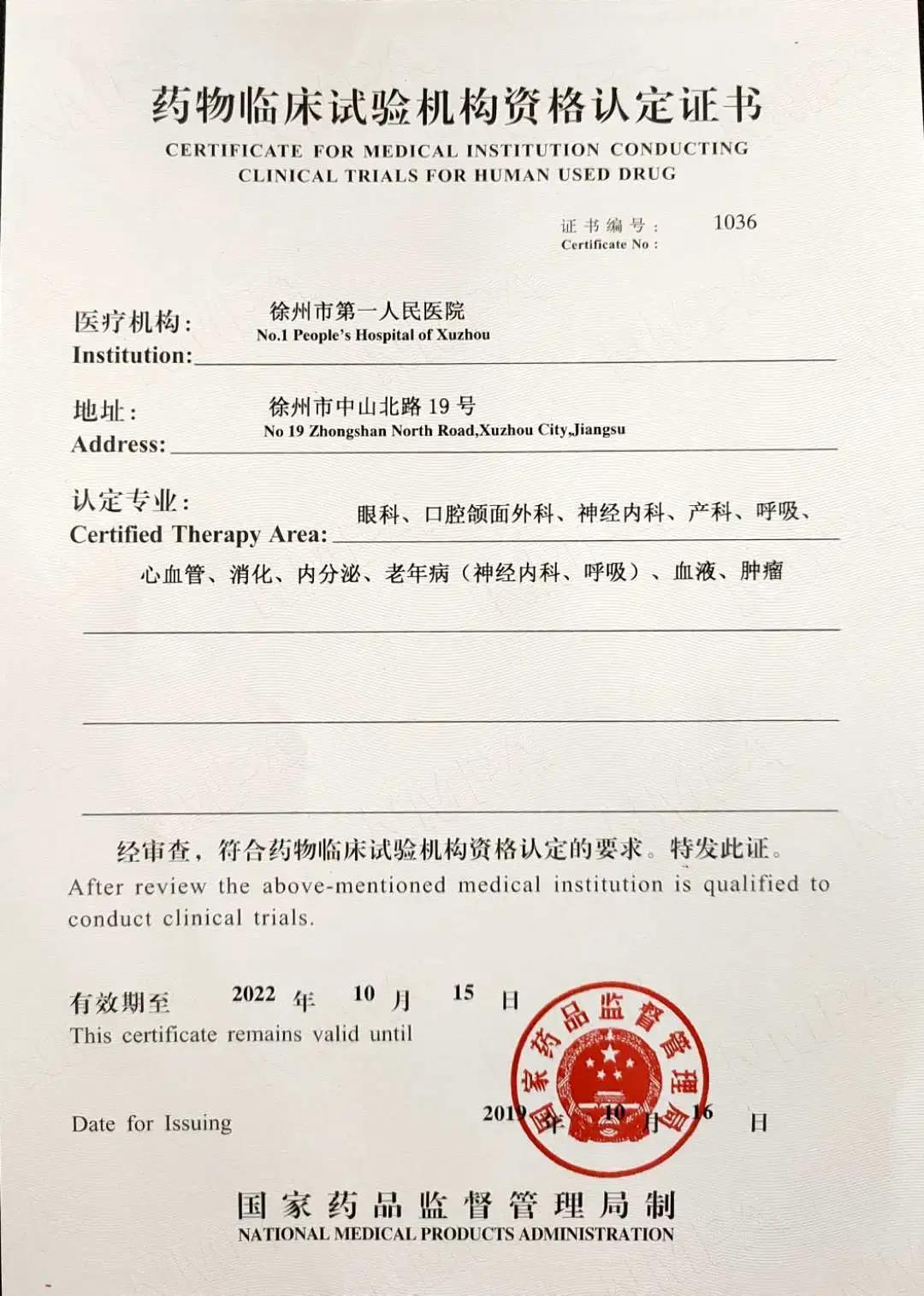 国家药监局：持续加强全链条质量监管，完善临床试验相关制度规范和技术指南