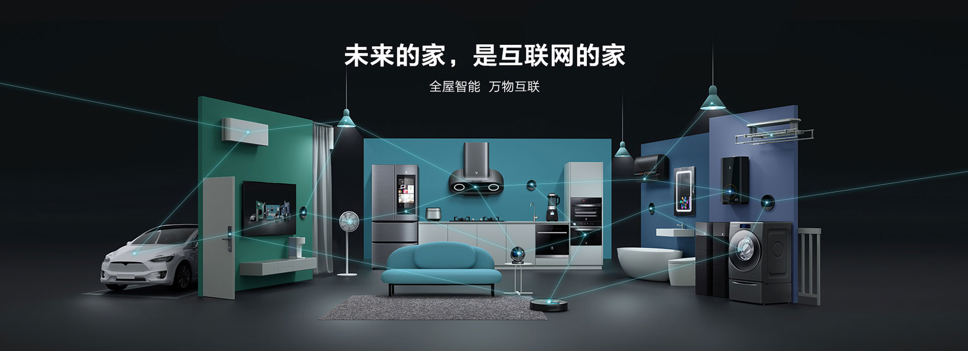 中国智能家居产业规模将超2700亿元 PLC技术成为全屋智能互联通信重要底座