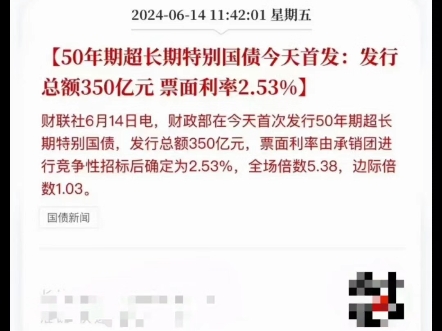 财政部拟发行2024年记账式贴现(七十五期)国债(63天)