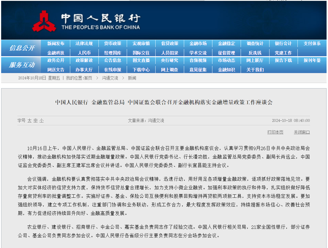 国务院国资委：中央企业和控股上市公司要将股票回购增持作为一项长期性基础性工作 建立常态化股票回购增持机制