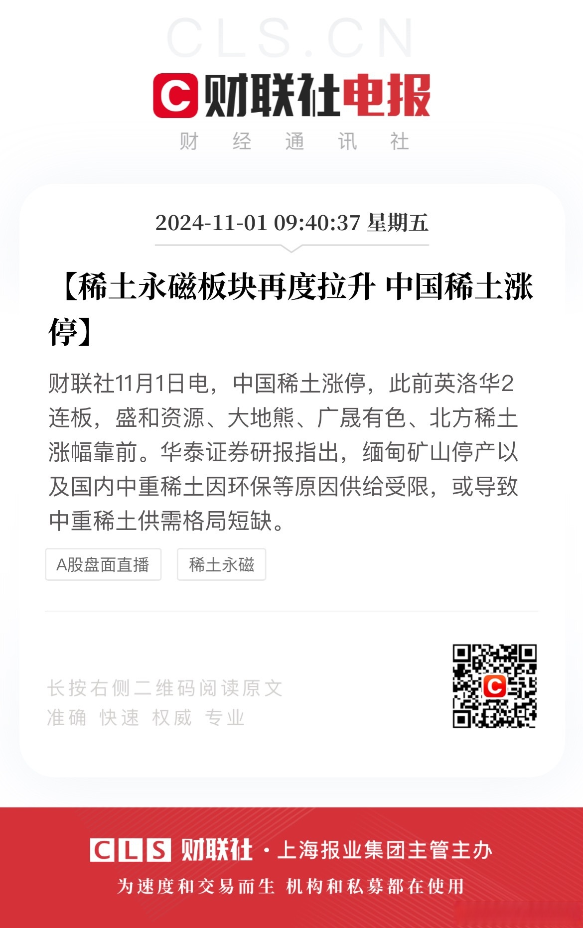 大唐电信跌停，沪股通净卖出2119.89万元