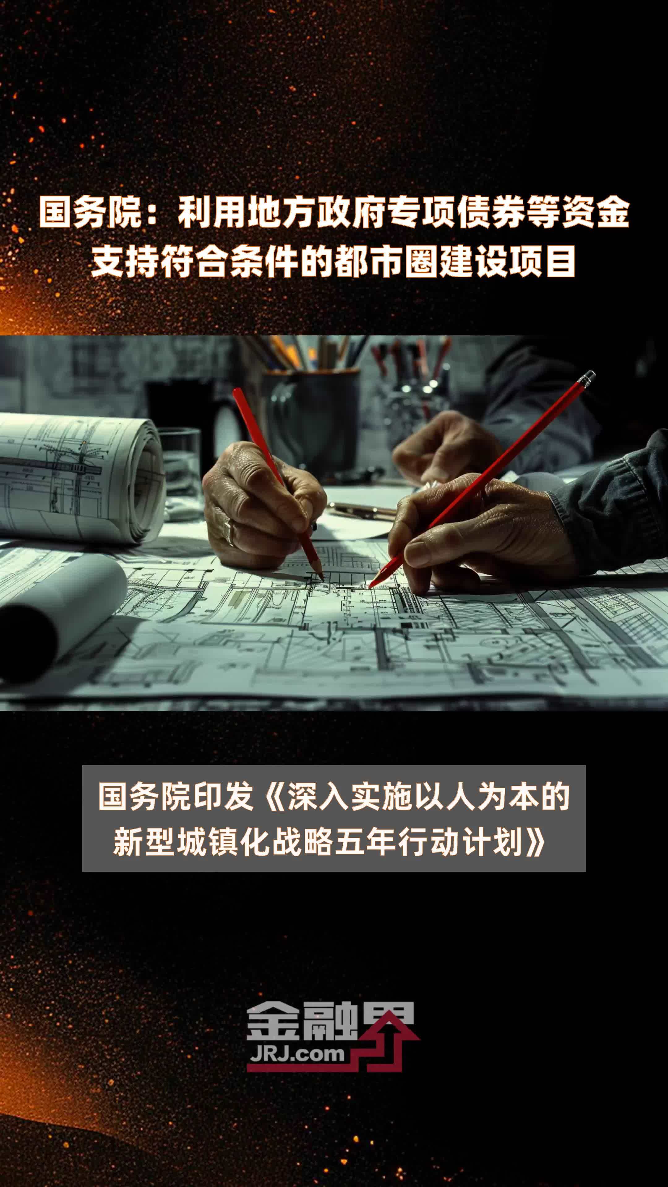 国办发文!扩大专项债券投向领域