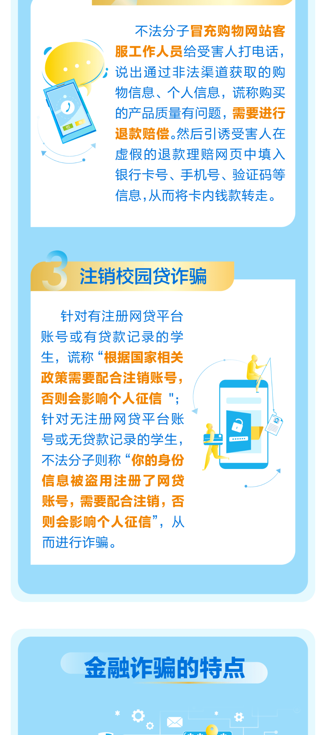 【金融锦囊】 消费金融公司要落实好消保责任