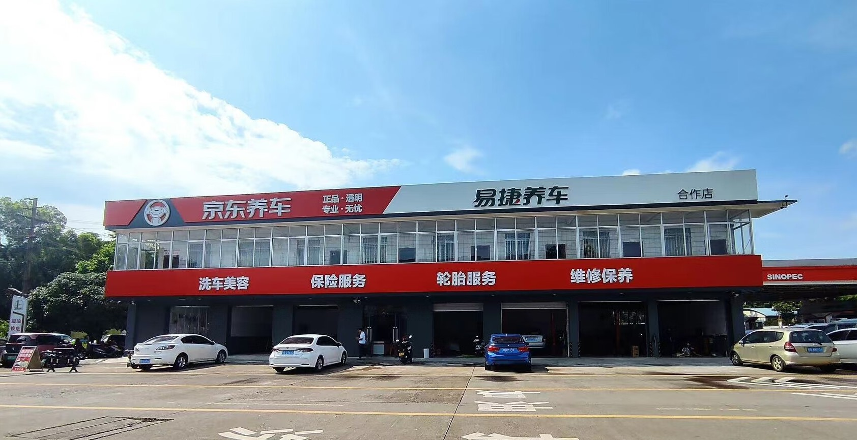 易捷养车门店突破万家 中石化易捷全力推动车生态服务快速发展