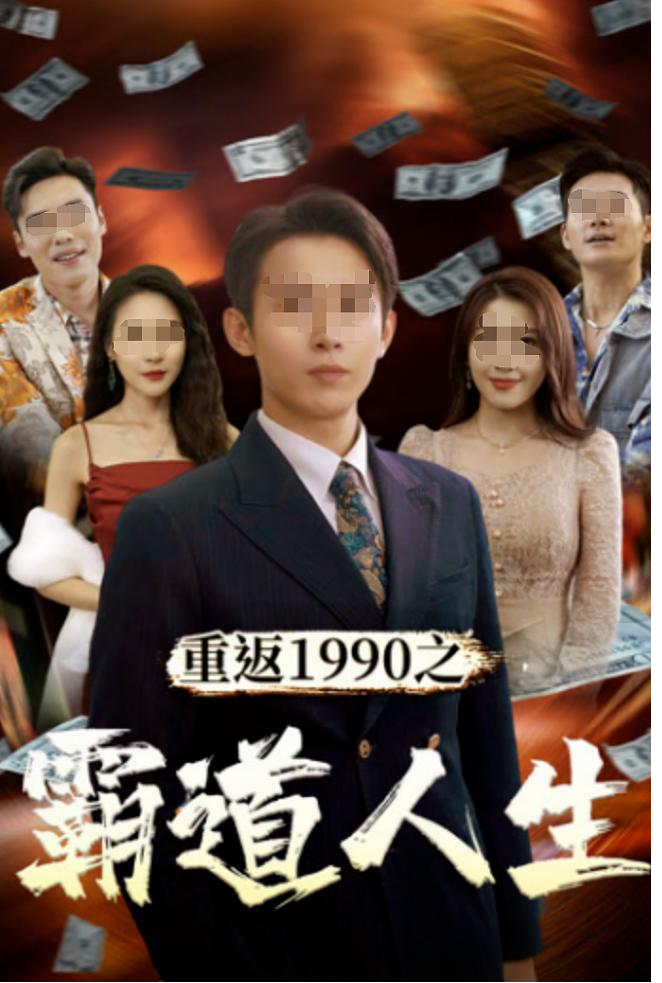 微信、抖音、快手、微博公告：这类微短剧，将被下线！