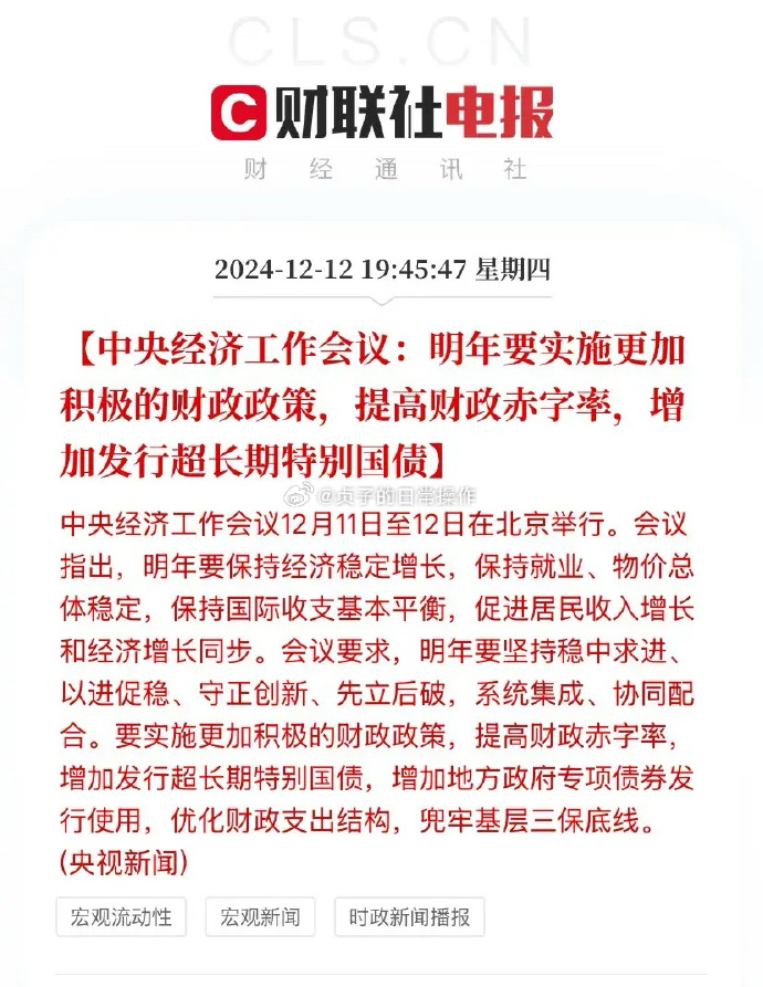 利好来了！发改委：加力扩围实施“两新”政策，增加发行超长期特别国债