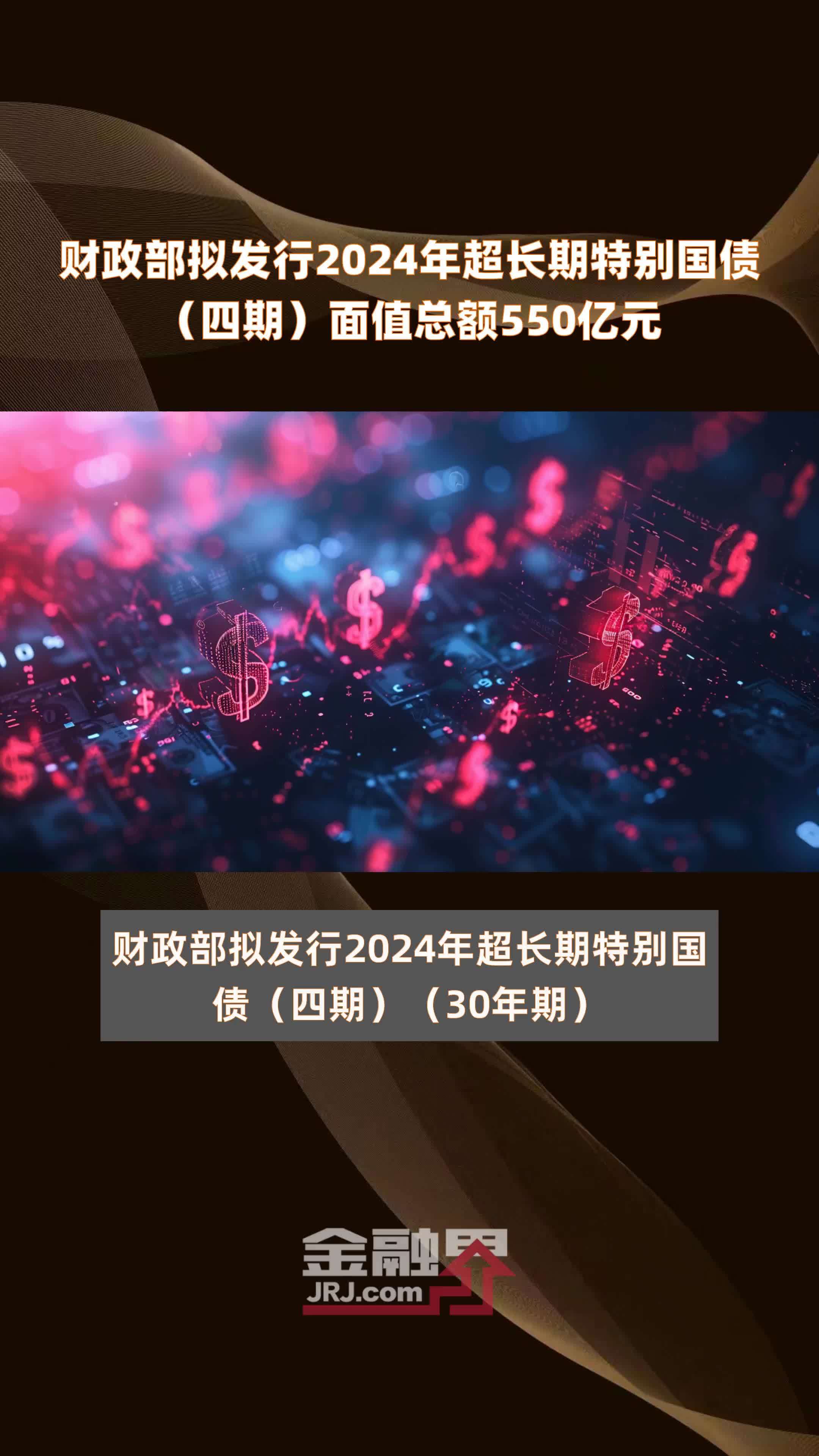 利好来了！发改委：加力扩围实施“两新”政策，增加发行超长期特别国债