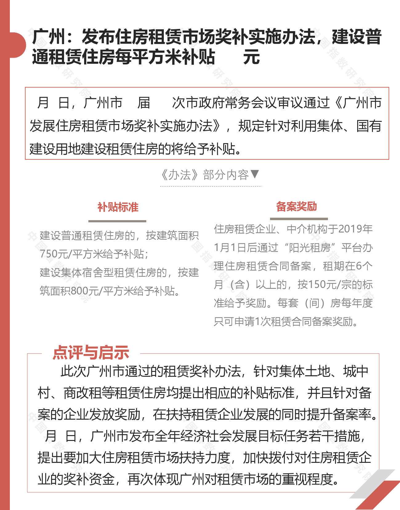 中指研究院：2024年末30强集中式长租公寓企业开业规模持续增加