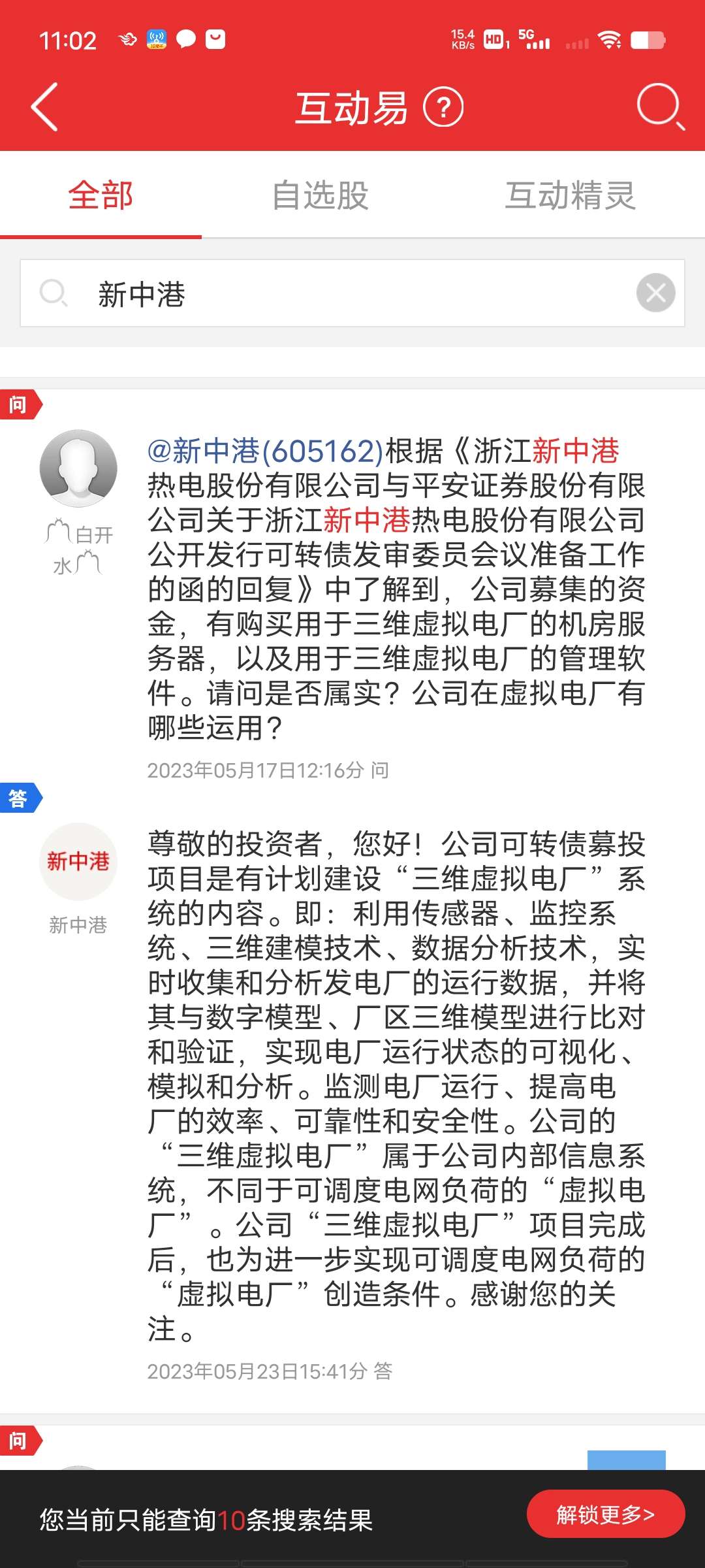 恒盛能源1月6日龙虎榜数据