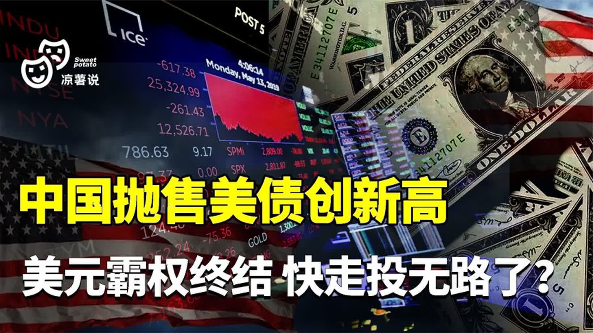 美债遭抛售！收益率或破5%