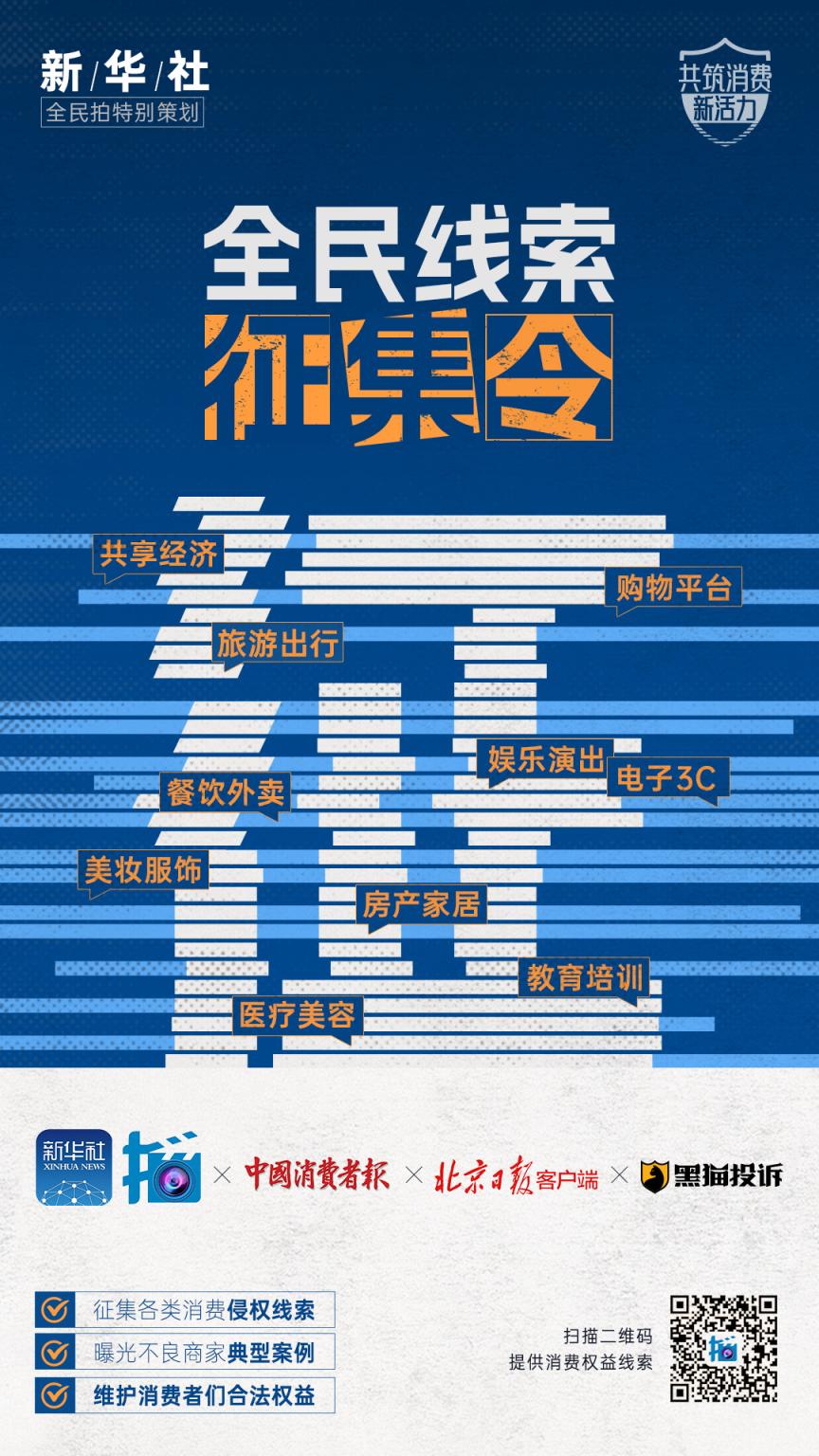 【世相百态】 消费者维权新范式