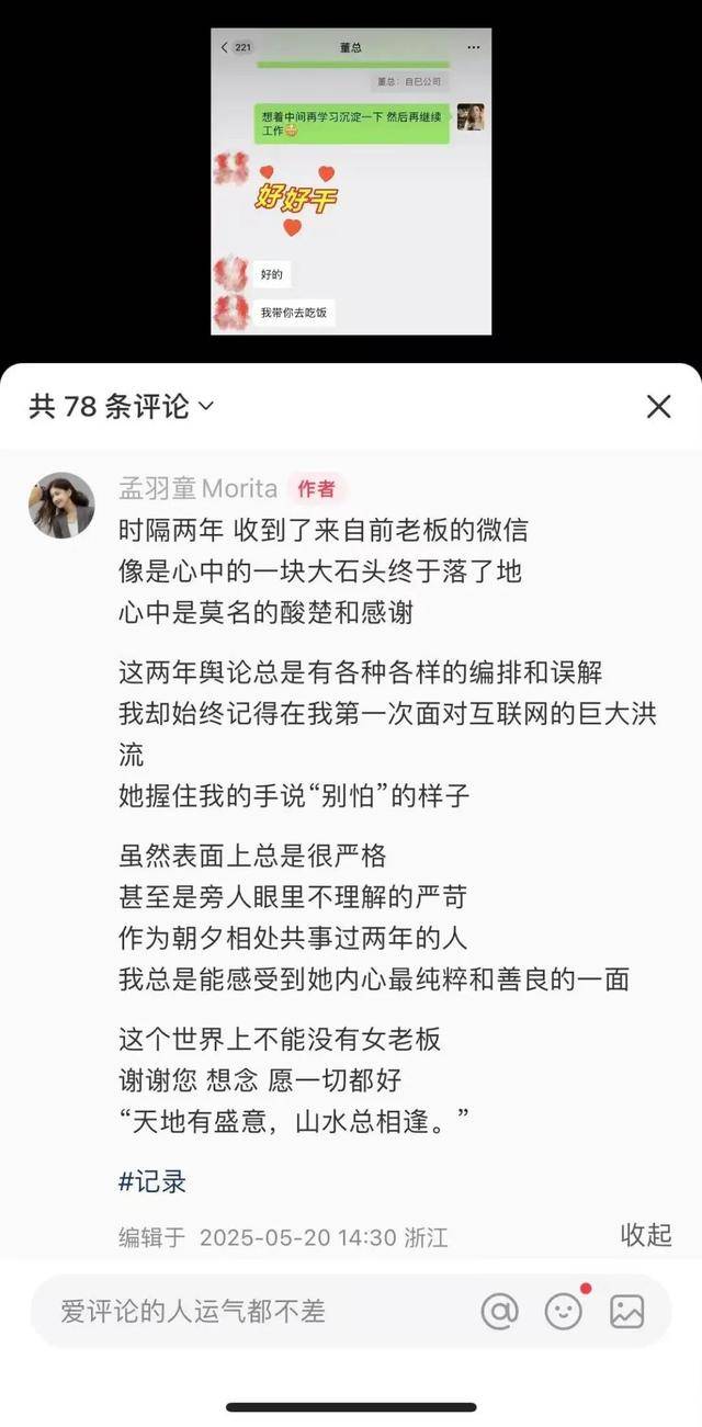 孟羽童：会不自觉模仿董明珠！