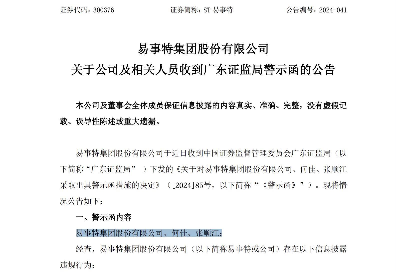 *ST春天：收到青海证监局警示函