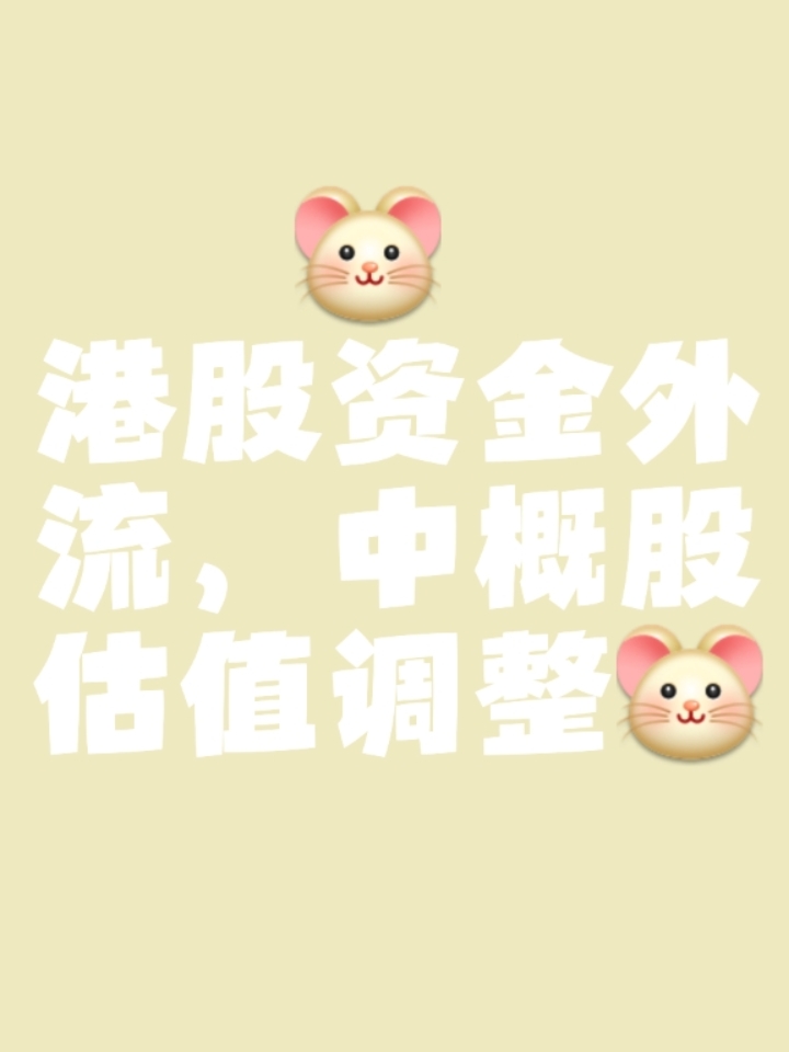南向资金今日净卖出11.39亿港元 盈富基金净卖出23.24亿港元