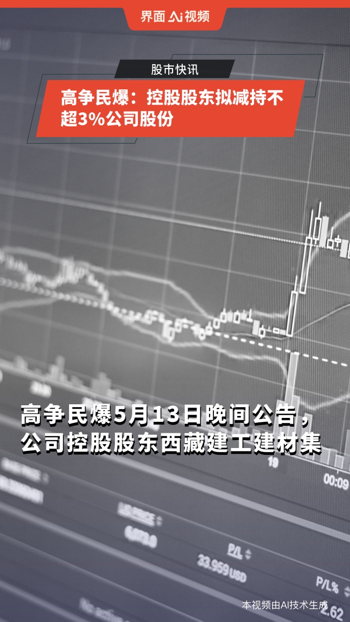萃华珠宝：股东龙凤拟减持公司不超3%股份