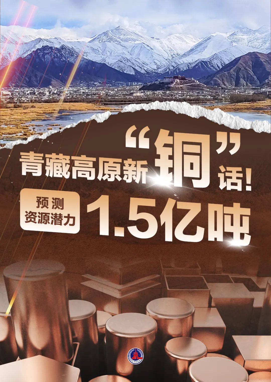 云南铜业拟购买凉山矿业40%股份 充实优质铜矿资源储备