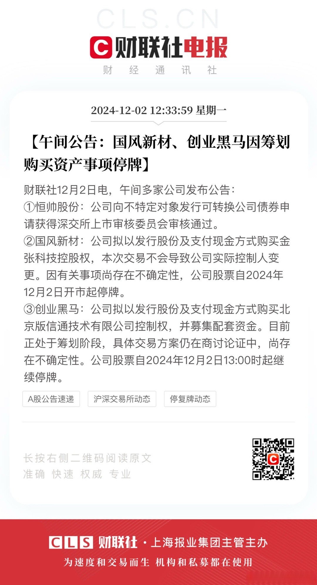 5月26日证券之星午间消息汇总：事关并购重组！25家上市公司公告