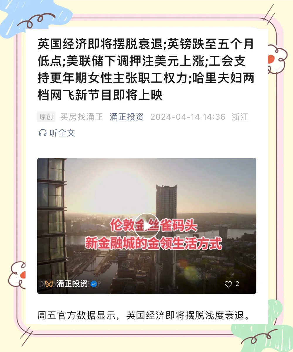 英国10年期国债收益率跌至5月12日以来最低