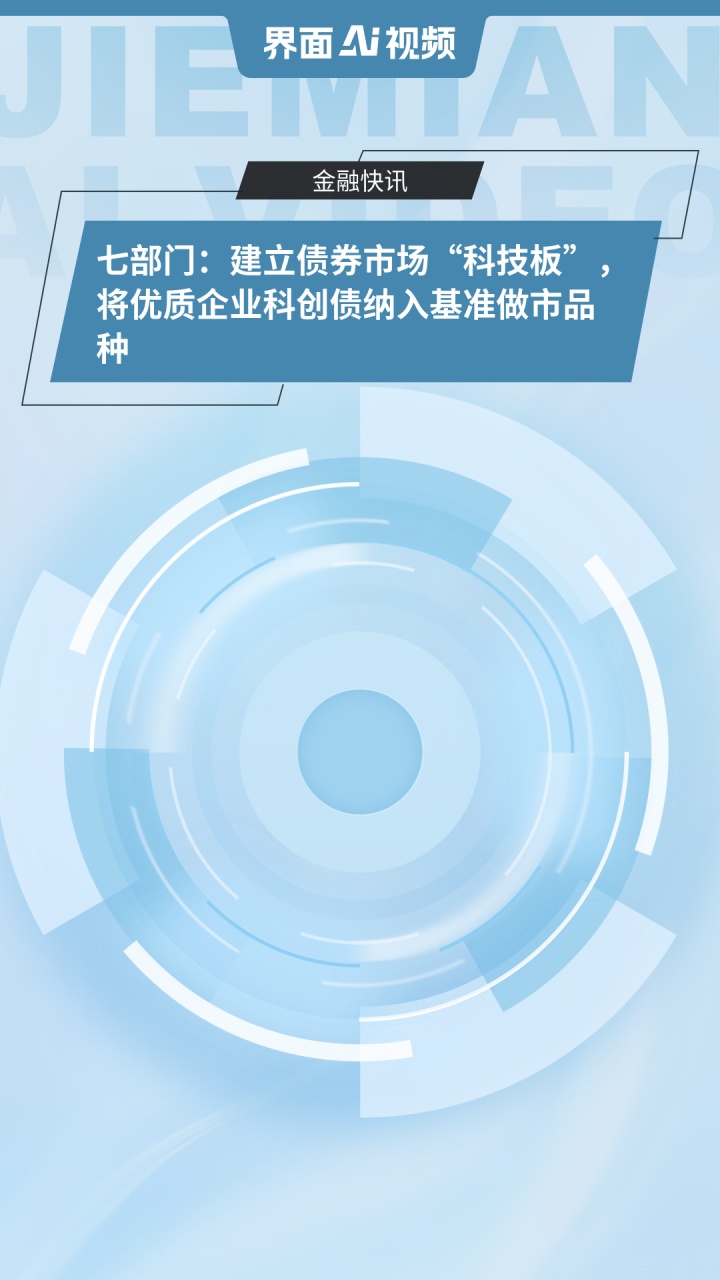 首单民营创投“科创债”落地深圳 央地协同促进科技与金融深度融合