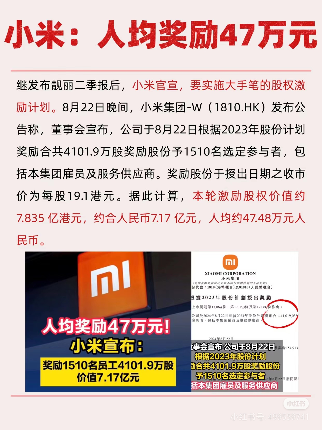 小米集团：一季度经调整净利润107亿元 创历史新高