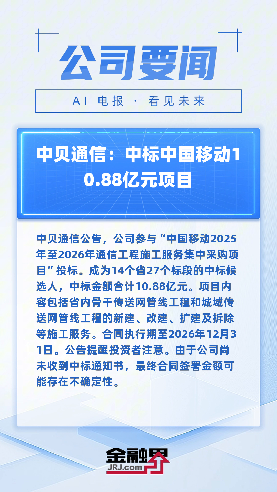 中贝通信：已完成智算中心全国业务布局 在手算力规模超过1.5万P