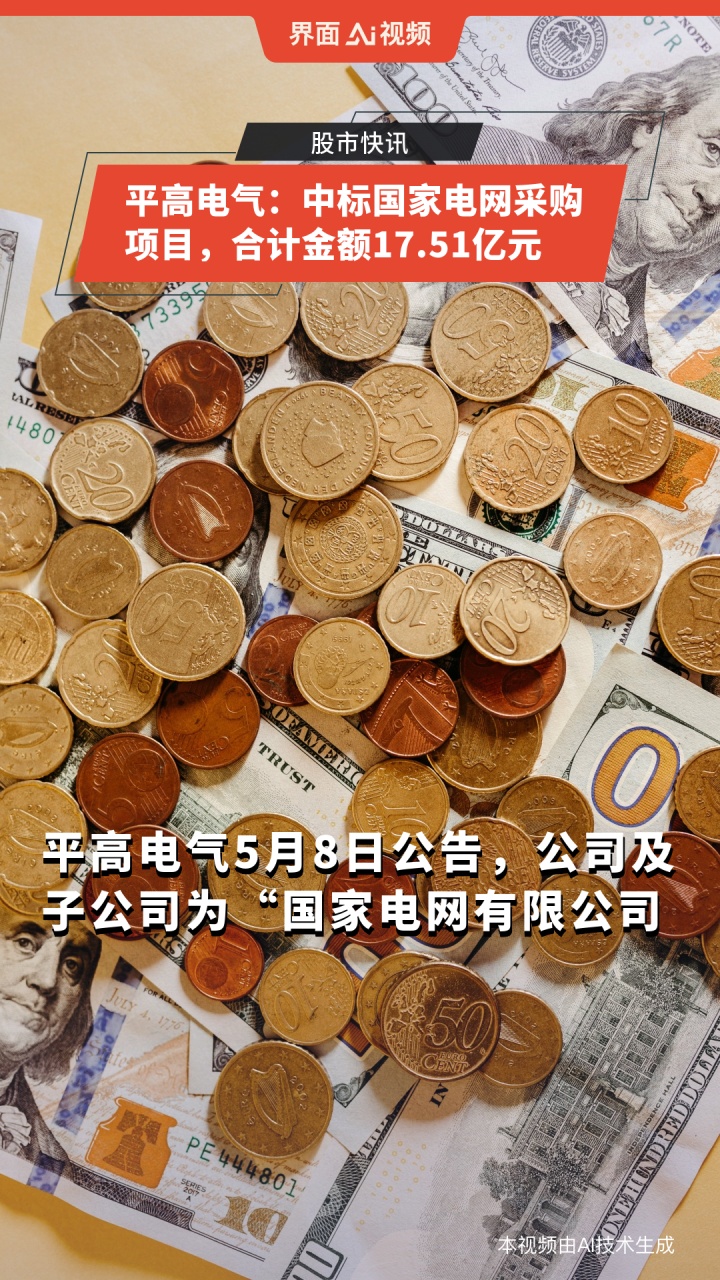 友讯达：预中标约1.76亿元国家电网采购项目