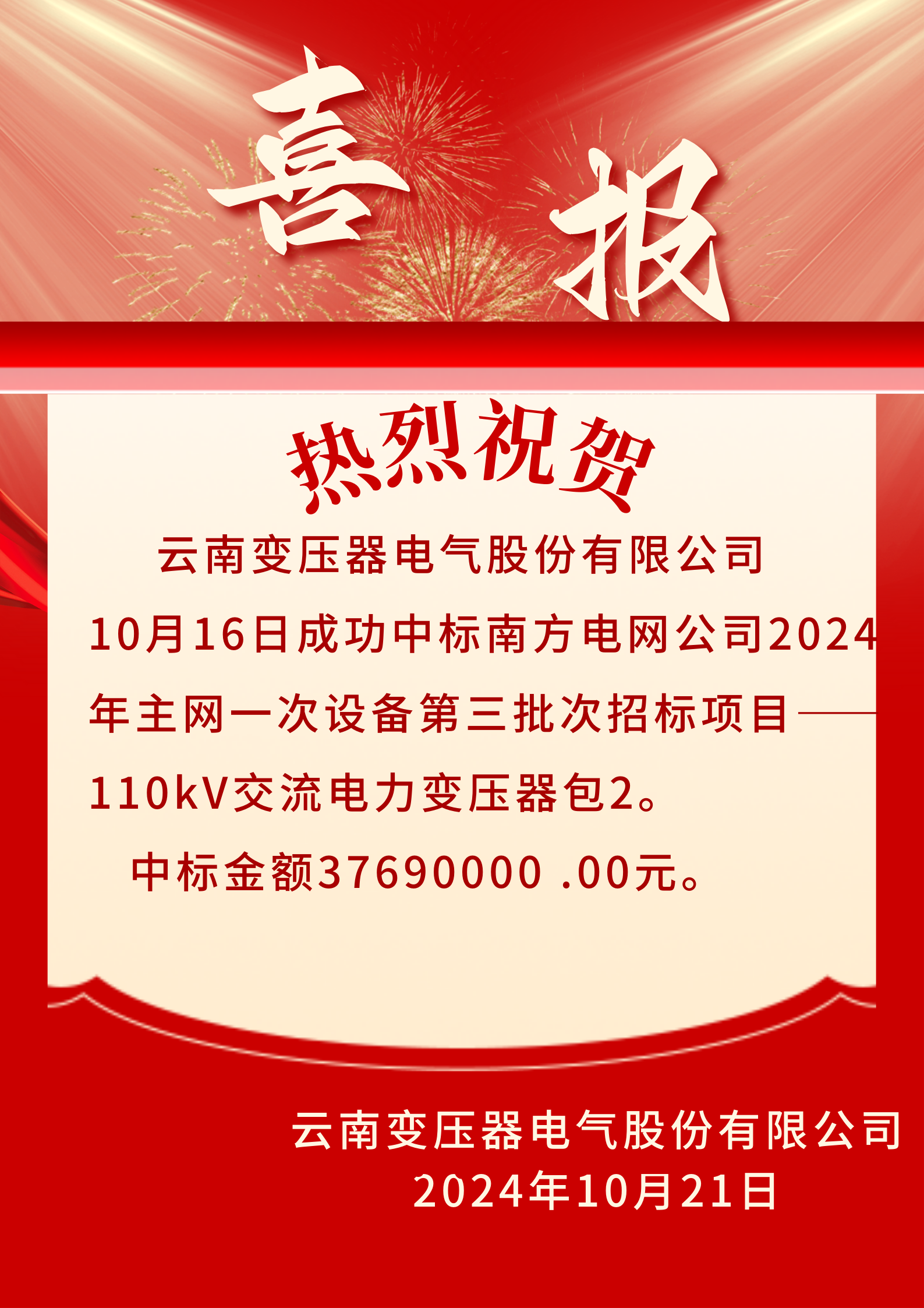 友讯达：预中标约1.76亿元国家电网采购项目