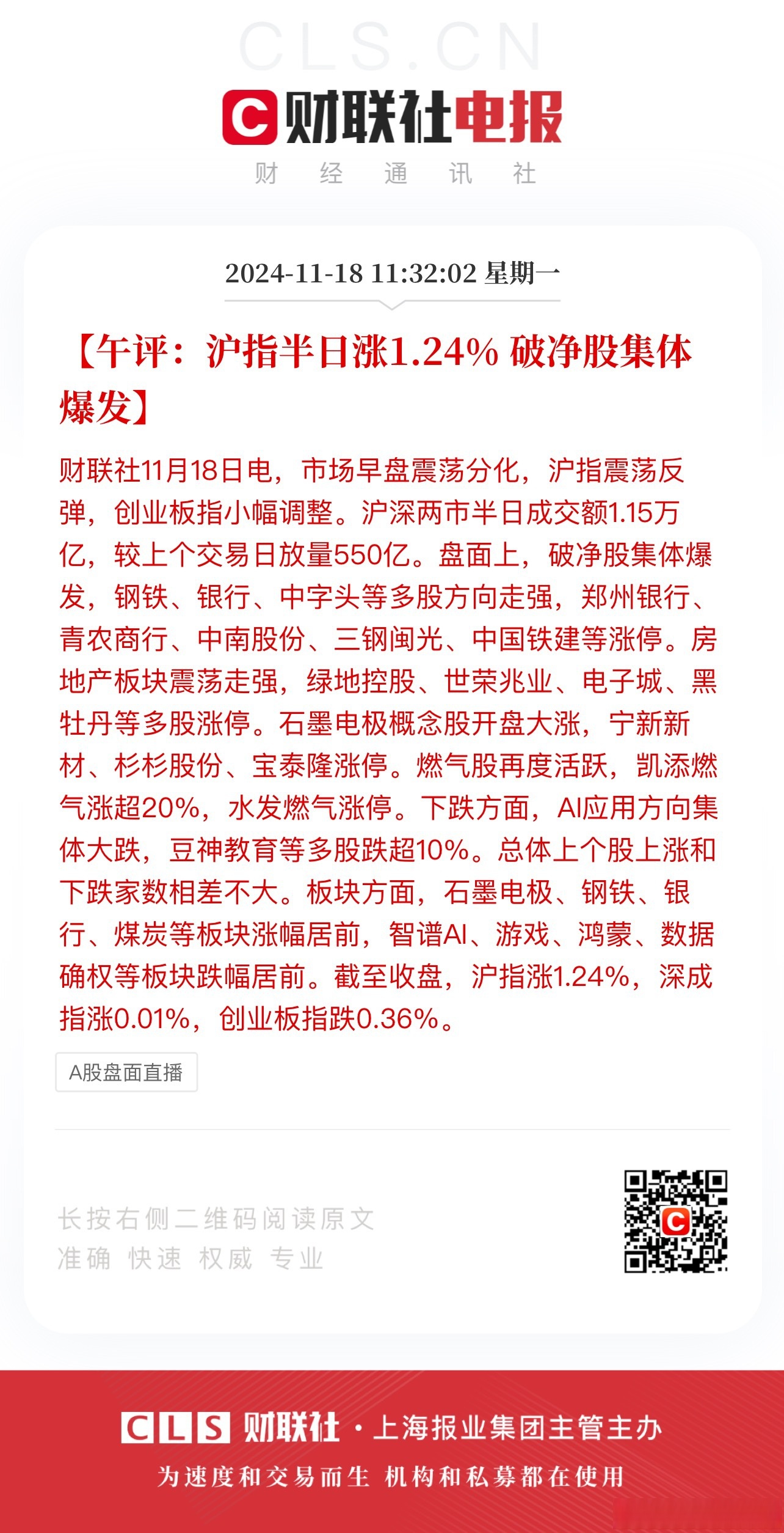 百利电气涨停，沪股通龙虎榜上净买入2474.95万元