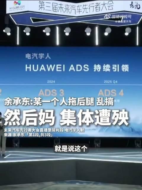 “按华为质量标准，有车厂一台车都不能发货”！余承东最新发声，呼吁“鼓励真牛，打击吹牛”