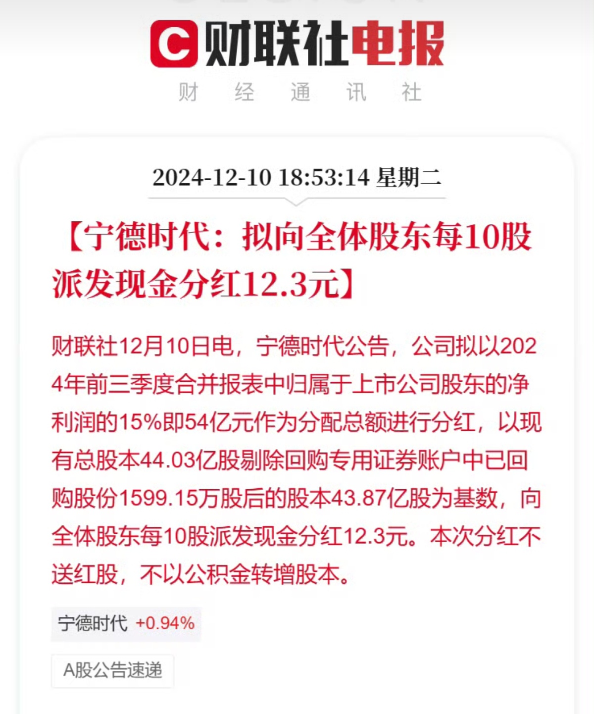 宁德时代现2笔大宗交易 总成交金额1.52亿元