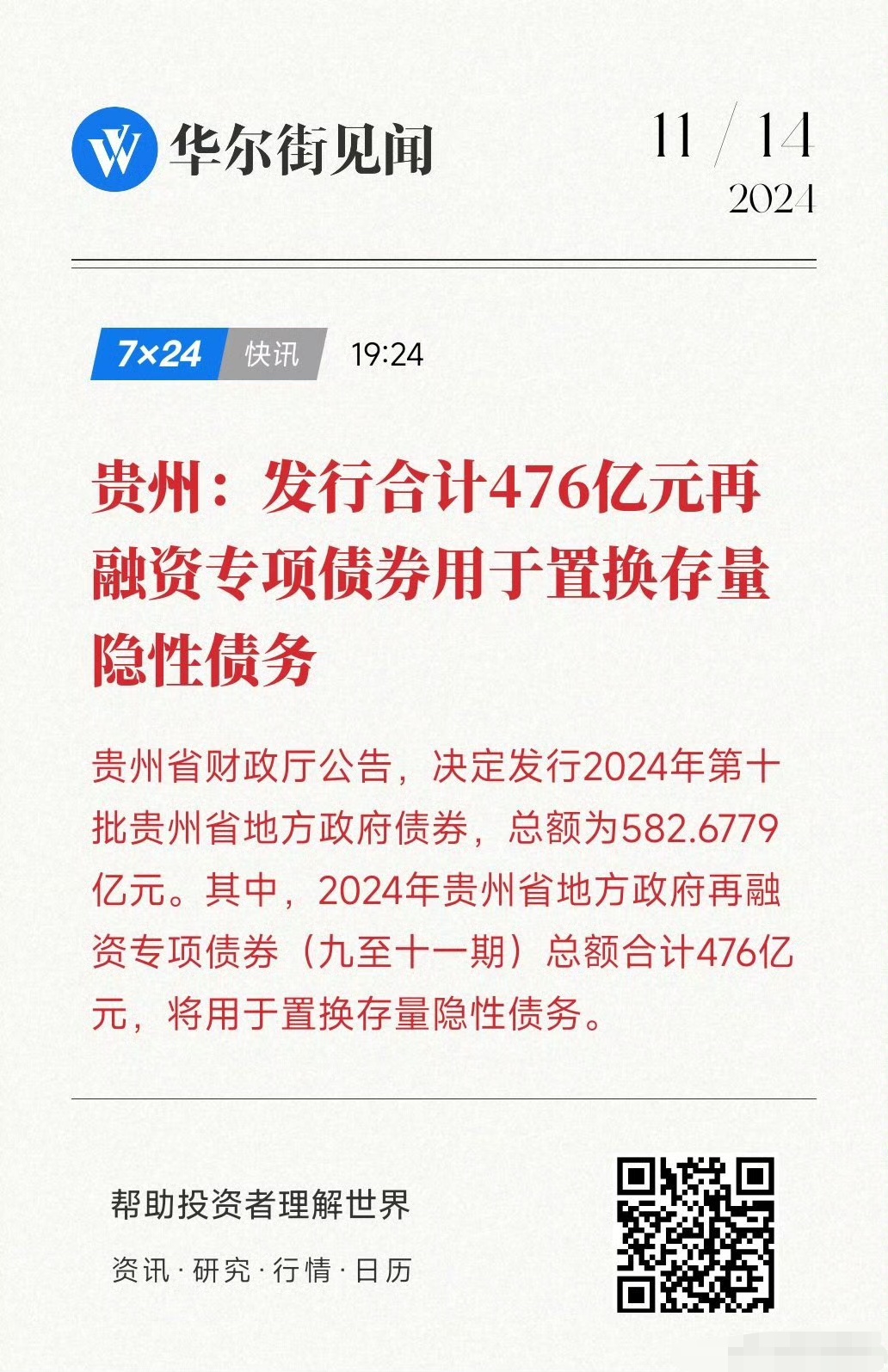 债市早参6月9日|本周万亿逆回购到期；万科再获深铁“输血”30亿