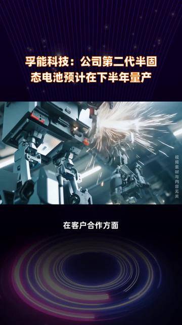 孚能科技:供应美国头部eVTOL公司的电池已进入FAA第四阶段认证