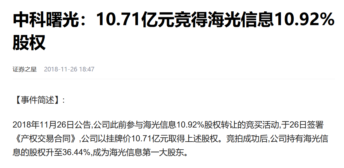 中科曙光:定价机制充分考虑了公司长期价值