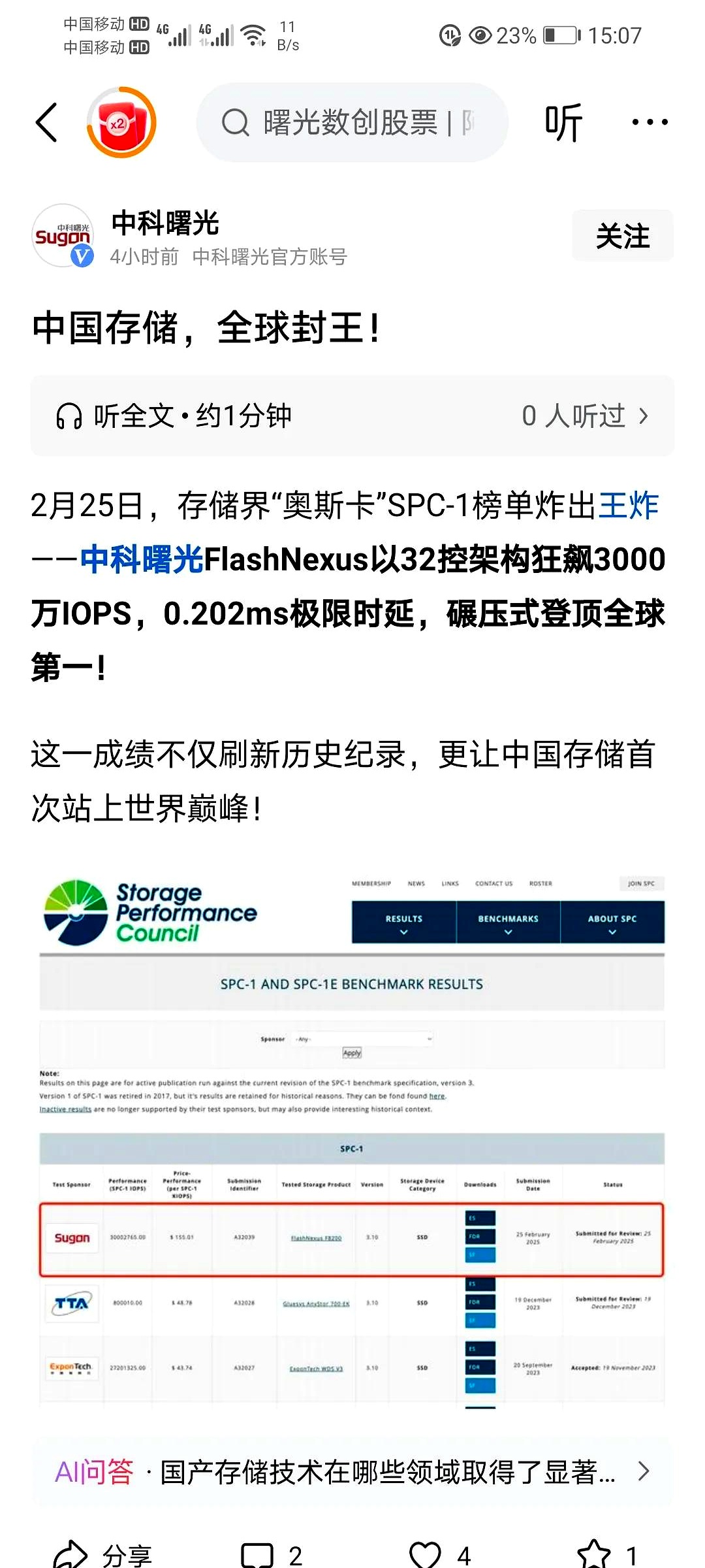 中科曙光:定价机制充分考虑了公司长期价值