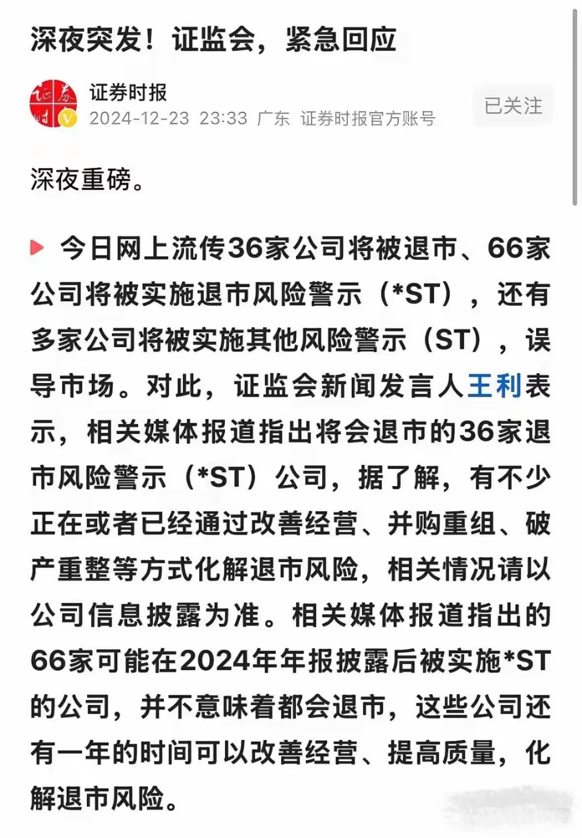 ST金一:6月16日起撤销其他风险警示