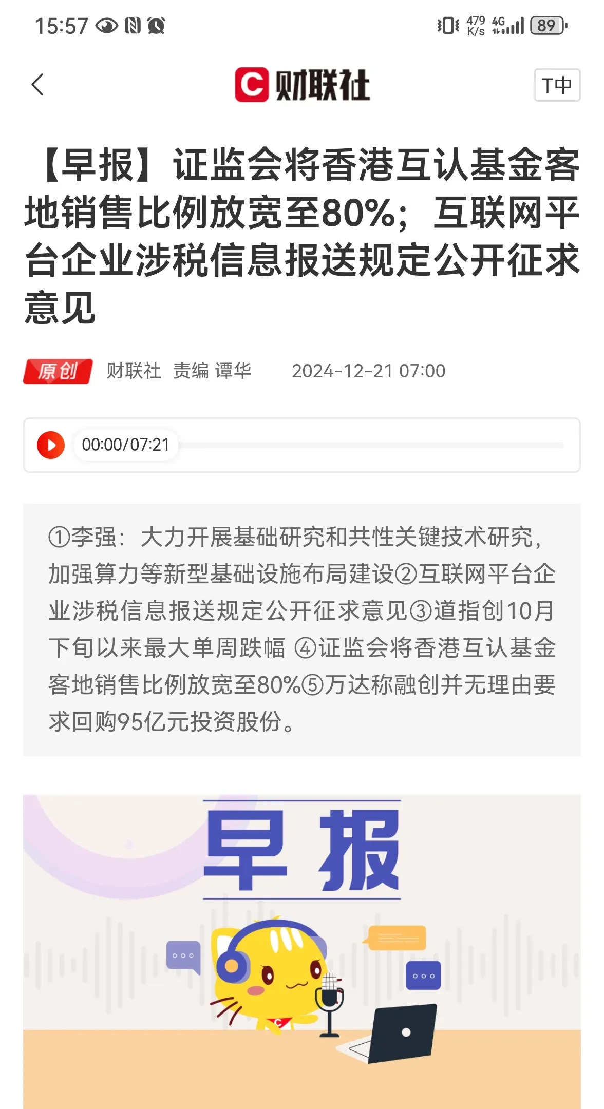 央行将于6月18日在港发行300亿元央票 离岸央票余额今年有望进一步提高