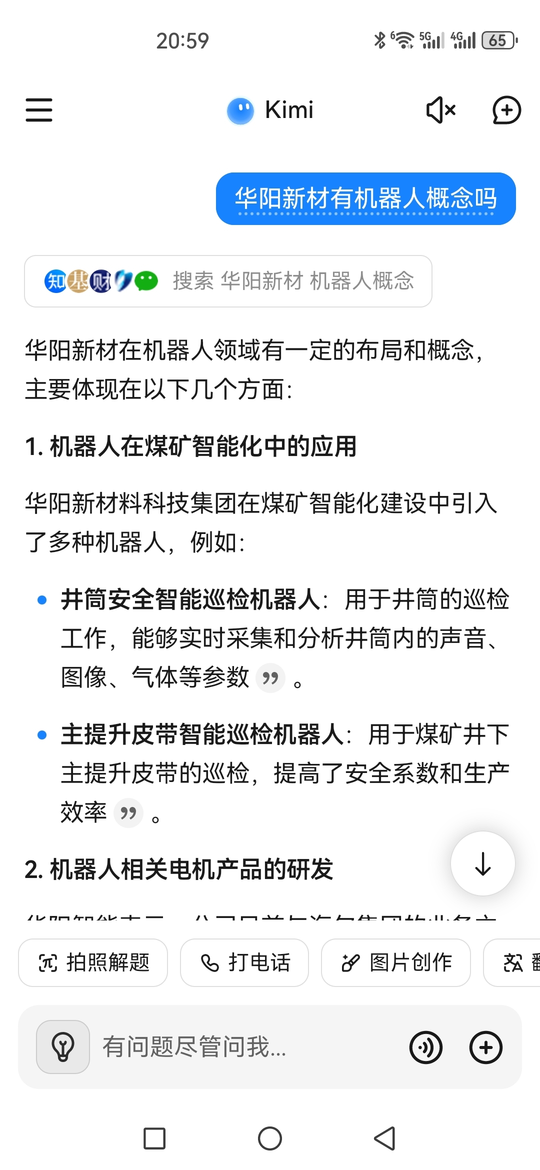 华阳新材换手率33.58%,上榜营业部合计净买入2799.60万元