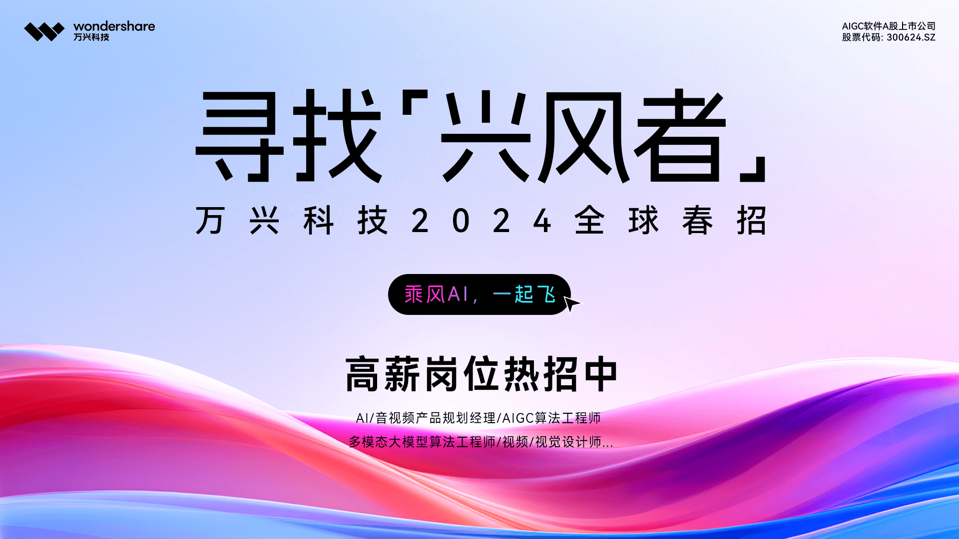 万兴科技旗下天幕2.0亮相华为HDC2025 公测通道开启