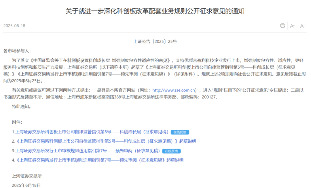 科创板第五套标准重启!禾元生物IPO即将上会