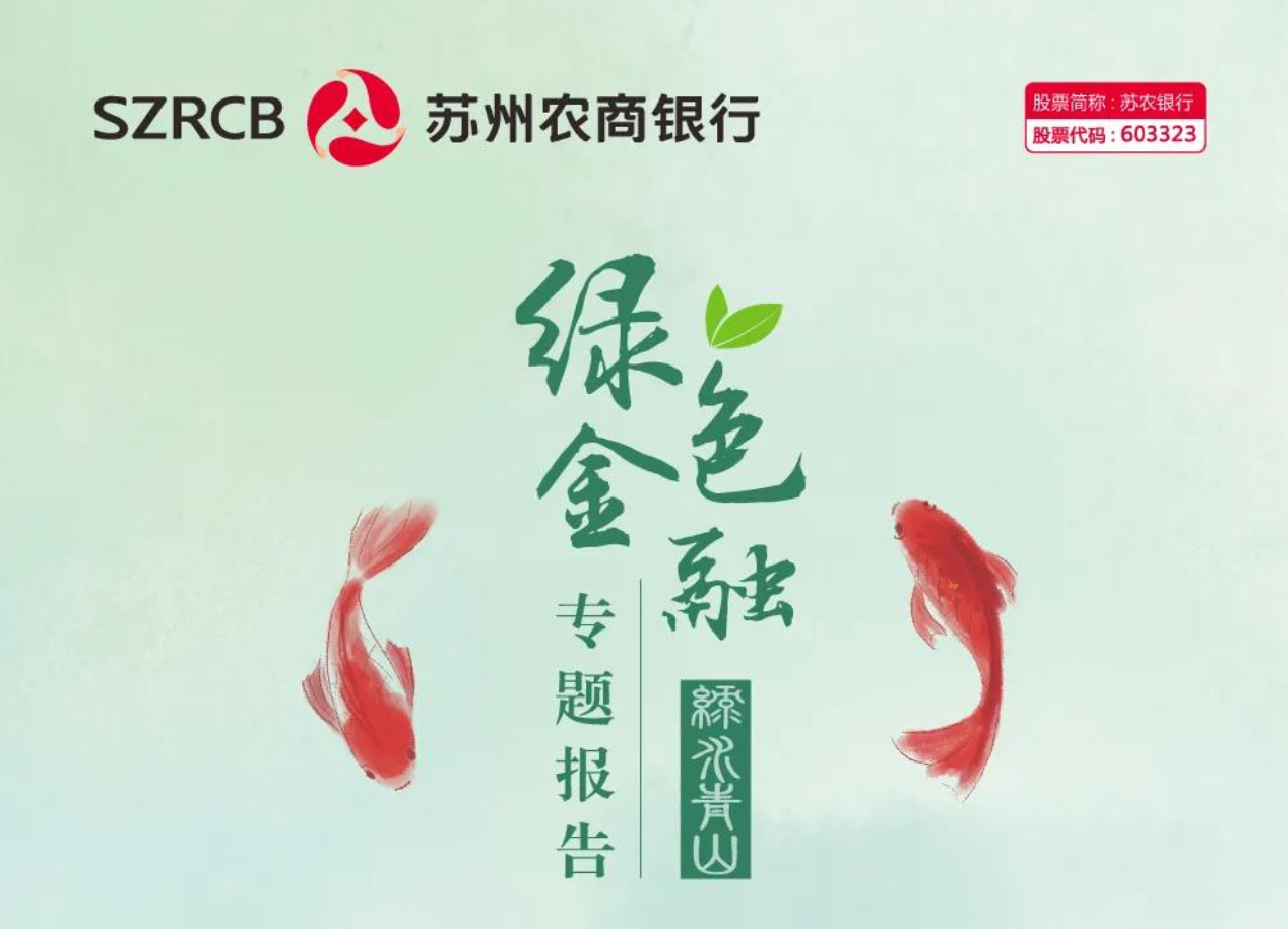 商业银行绿金债发行持续上量 票面利率下探至1.62% 年内募资已超1700亿